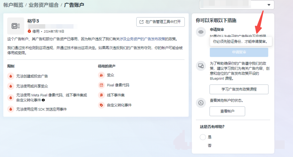 Decrypting Meta Risk Control: How to solve the problem of account being blocked?