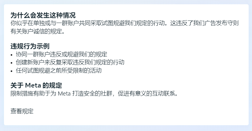 Decrypting Meta Risk Control: How to solve the problem of account being blocked?