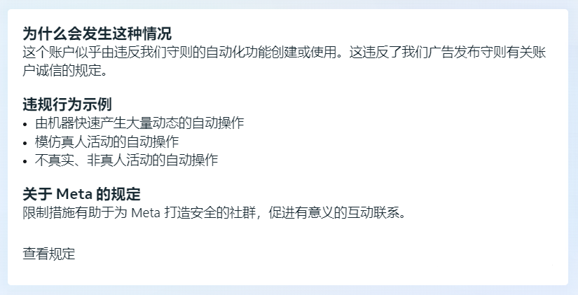 Decrypting Meta Risk Control: How to solve the problem of account being blocked?